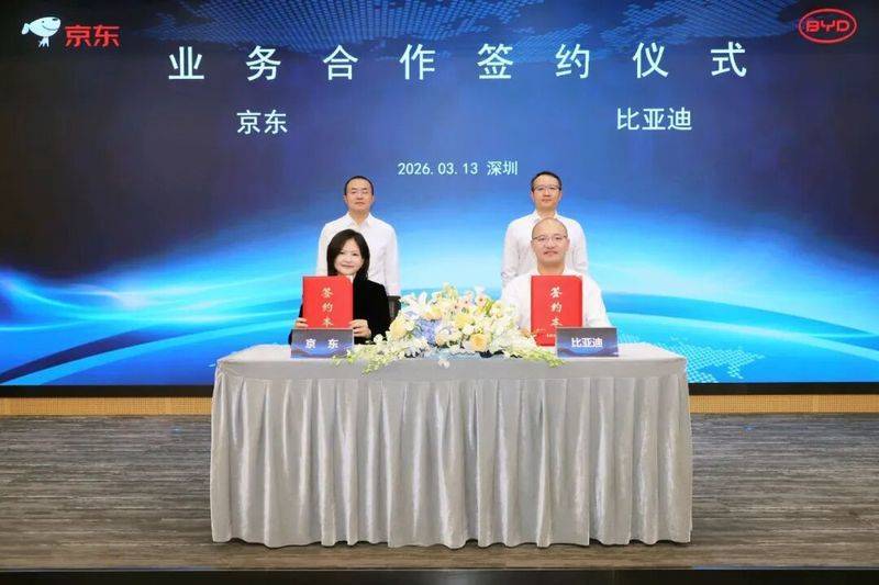 比亚迪与京东签署业务合作协议 全国首家闪充站落地深圳-图1