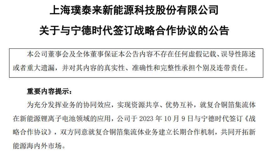 璞泰来与宁德时代合作复合铜箔集流体