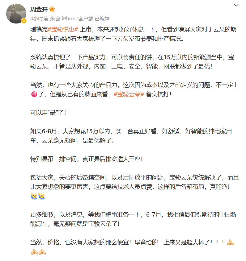 宝骏纯电新车“云朵”信息公开:无模组电池、大疆车载系统,15 万元以内预计 6 月预售