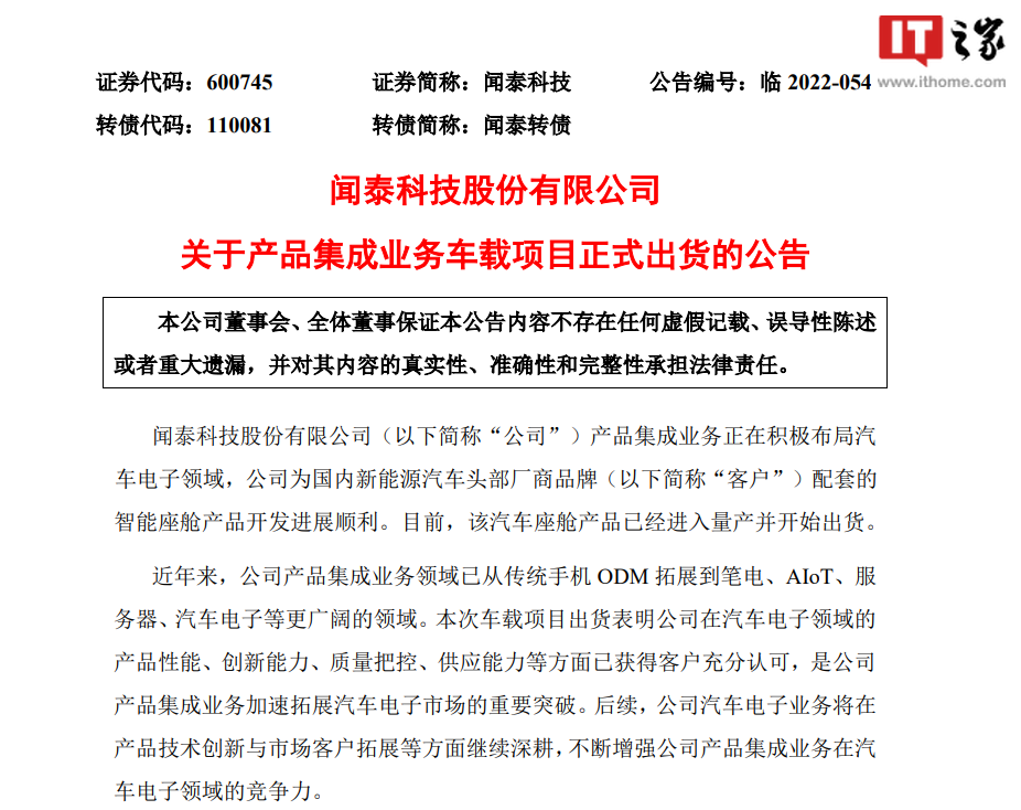 闻泰科技座舱产品正式出货,为国内新能源汽车头部厂商开发