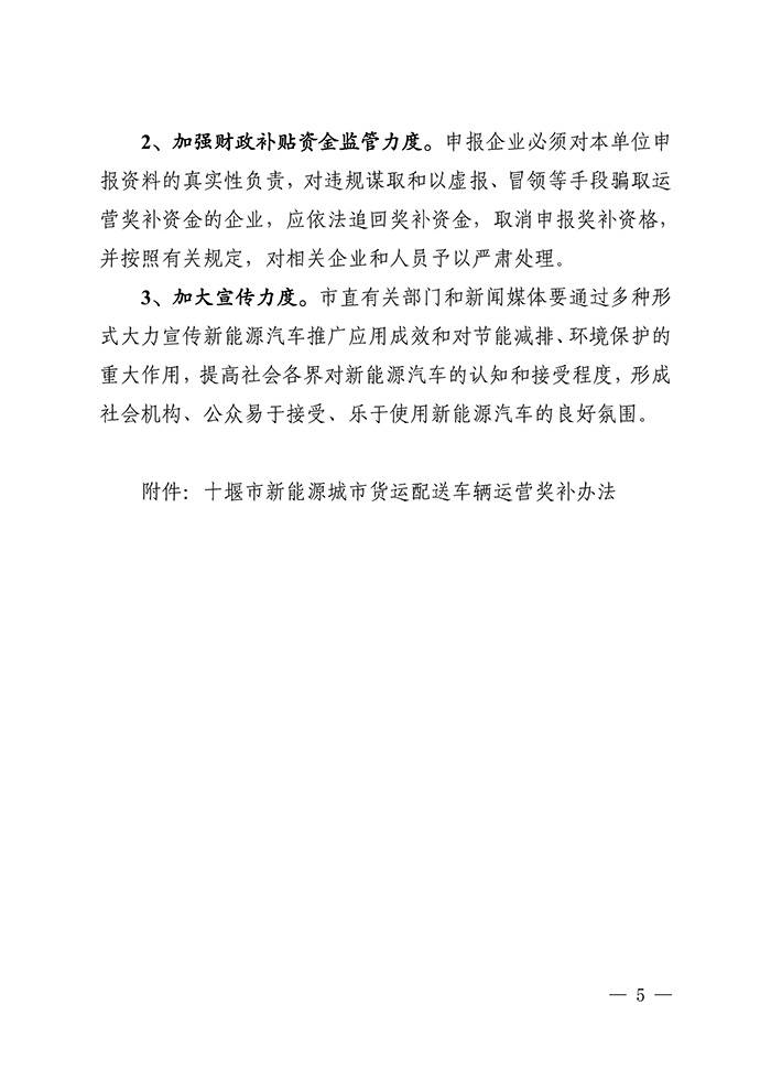 十堰：给予新能源物流车运营补贴 最高每车4000元