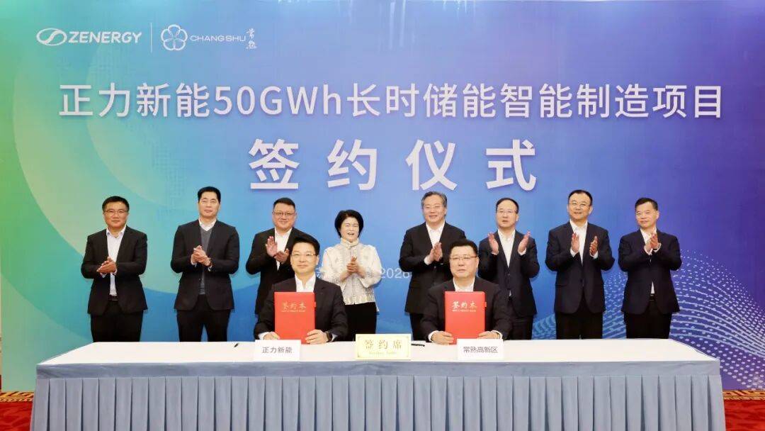 正力新能50GWh新一代大容量长时储能智能制造项目落户苏州