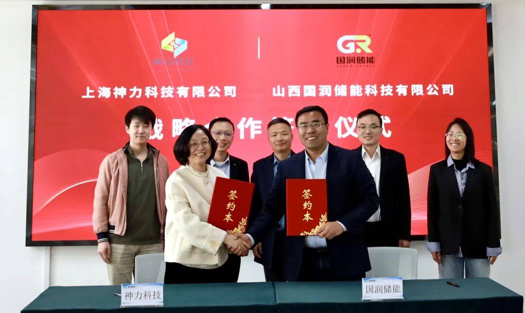 神力科技与国润储能签署战略合作协议，共拓长时储能万亿蓝海