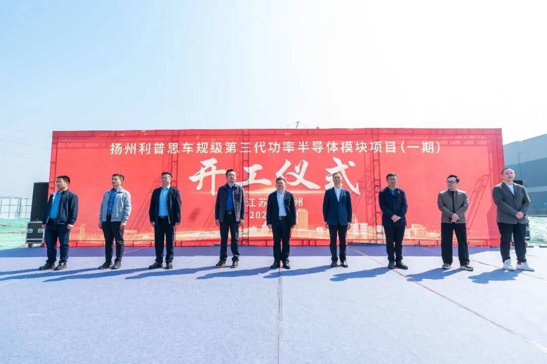 利普思扬州工厂正式开工建设