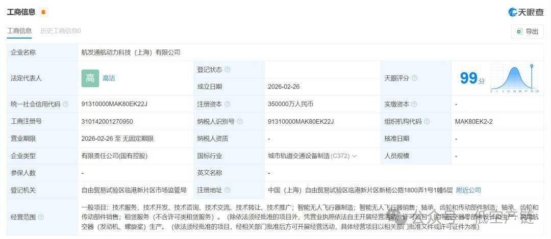 35 亿成立航发通航动力，聚焦无人飞行器