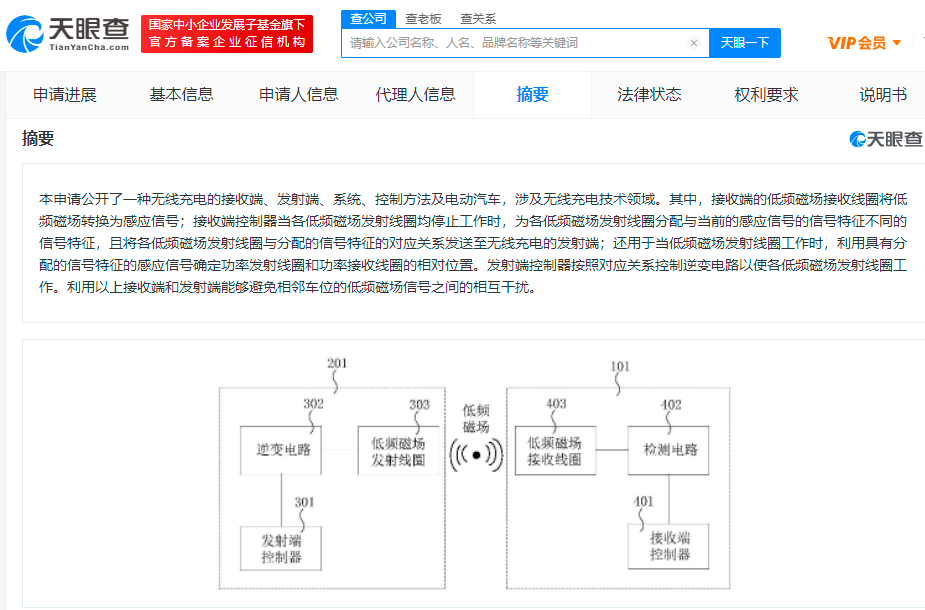 华为汽车无线充电专利获授权 可避免相邻车位磁场信号干扰