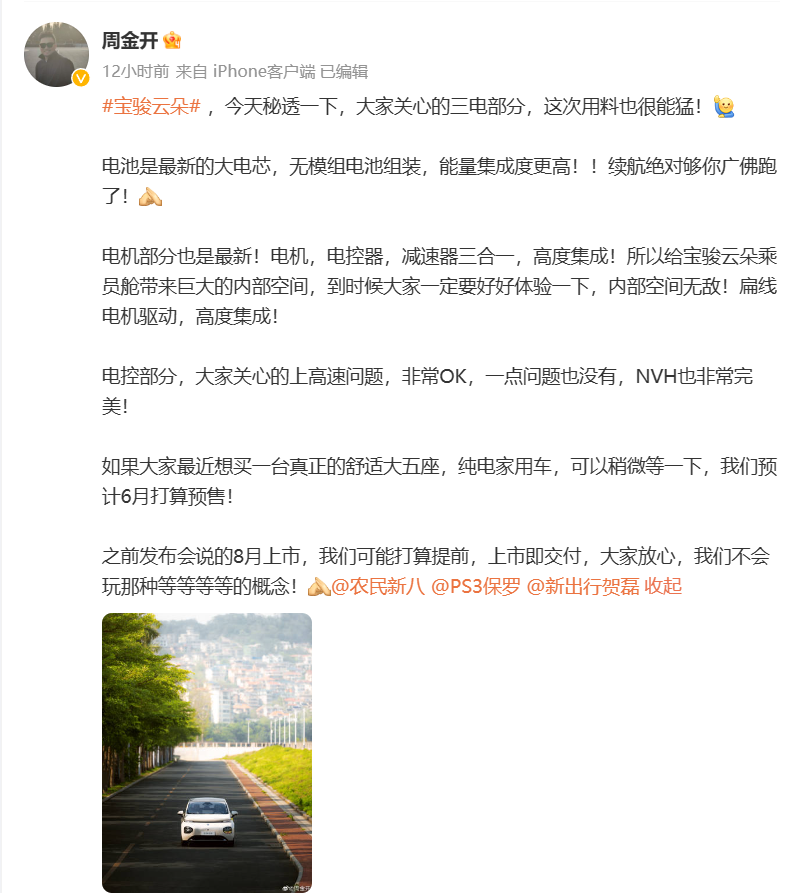 宝骏纯电新车“云朵”信息公开:无模组电池、大疆车载系统,15 万元以内预计 6 月预售