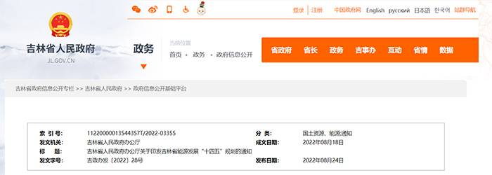 吉林省：到2025年，力争全省建成充换电站500座，充电桩数量达到１万个以上