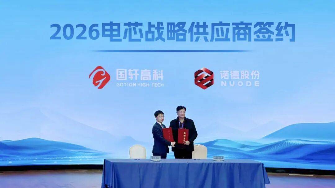 诺德股份与国轩高科签订18亿元铜箔采购框架合同