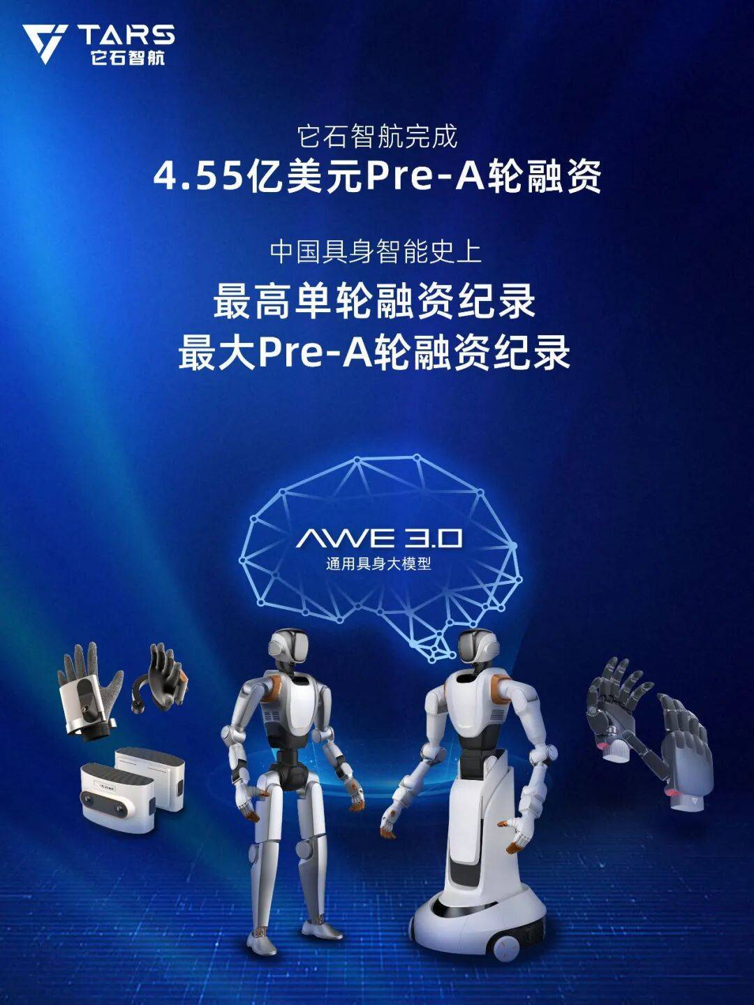 它石智航单轮融资4.55亿美金,加速具身大模型研发并吸纳顶尖人才