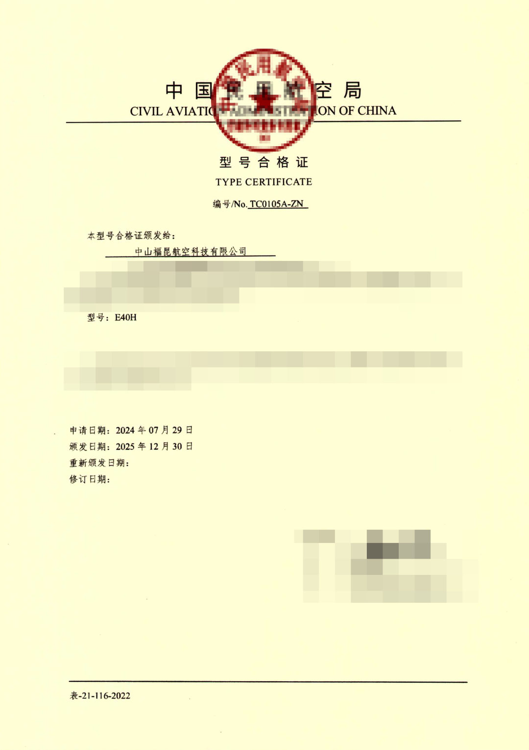 新年启新章！御风未来收获首张型号合格证