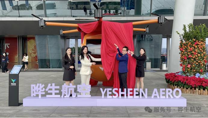 晔生航空“天环”eVTOL在广州市海珠区高质量发展大会全球首发