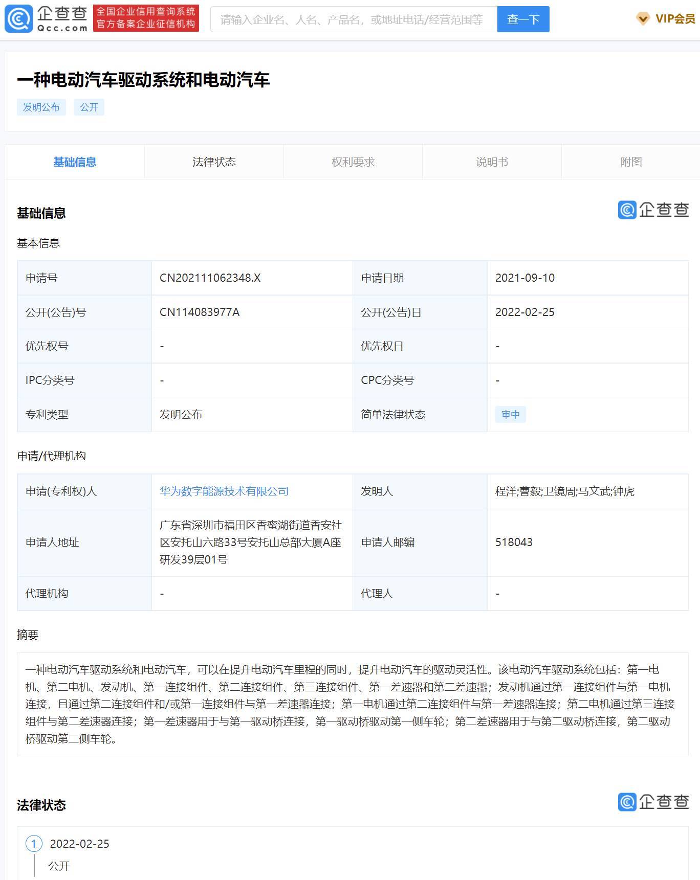 华为公布电动汽车驱动系统专利