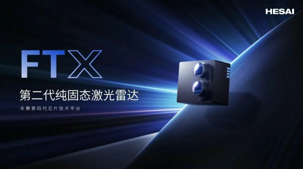 【NE快讯】禾赛FTX获长安下一代平台车型定点；电装电动化产品搭载于丰田bZ4X；赛米控丹佛斯正式成为丹佛斯集团全资子公司