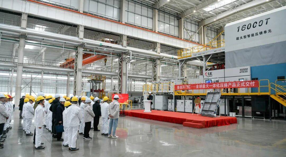 汽车更轻更安全！全球最大一体化压铸首件落地
