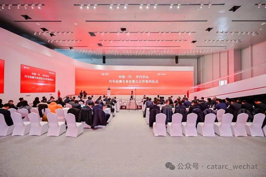 中汽中心与中国一汽汽车检测专业化整合合作签约仪式在长春举行
