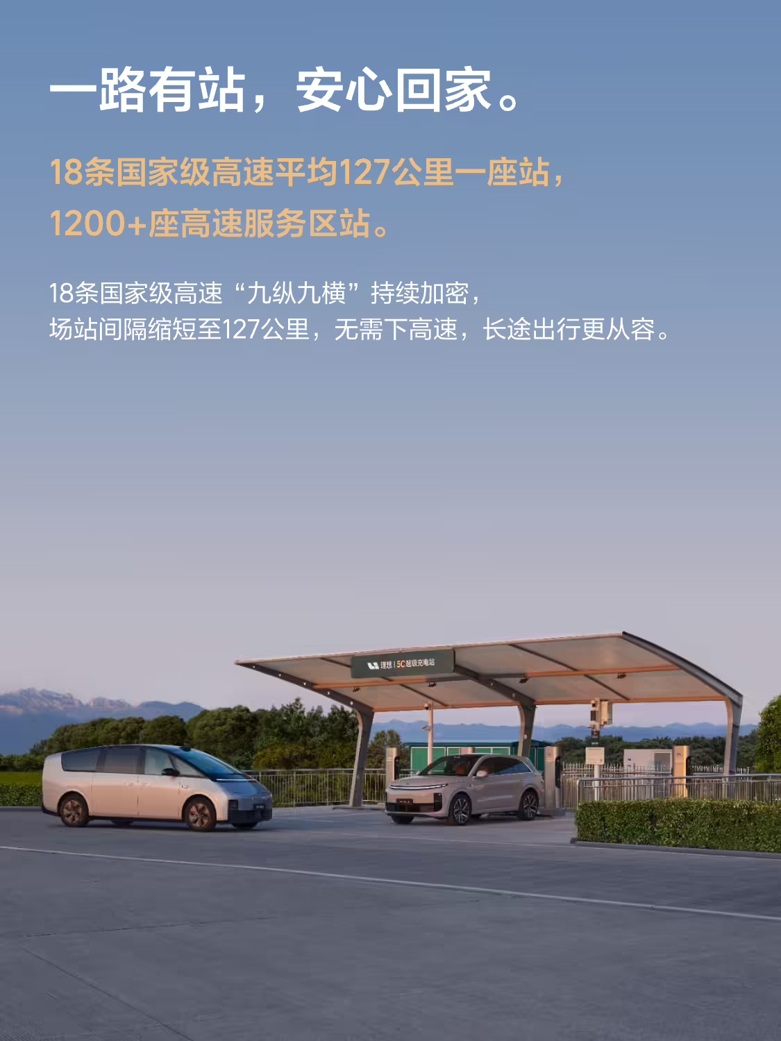 理想汽车发布2026年一季度超充网络建设成果全国超充站突破4000座-图3