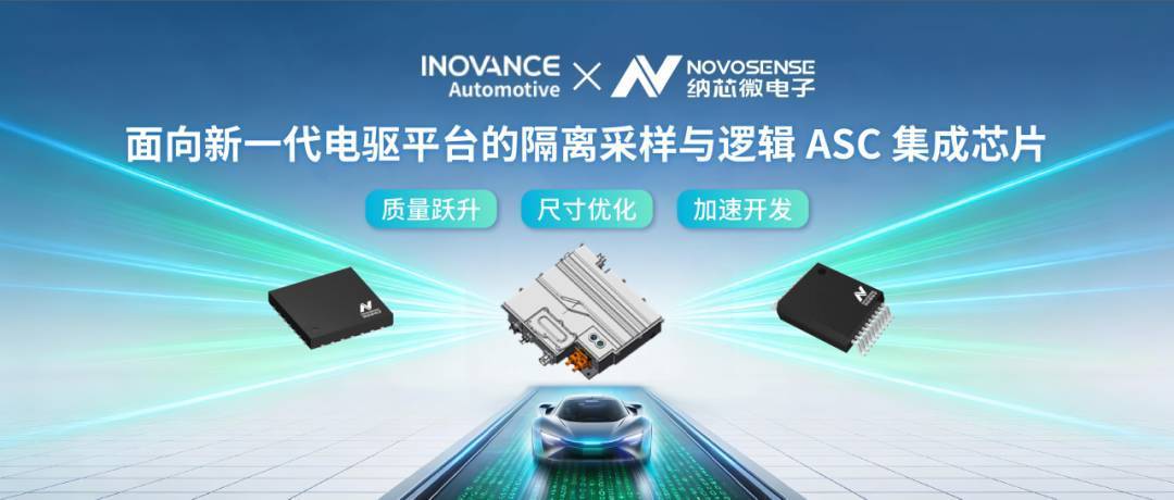 【NE快讯】纳芯微携手联合动力打造新一代汽车电驱平台芯片方案；华川电装首台轴向磁通电机下线；孚能科技与巴斯夫杉杉深化战略合作