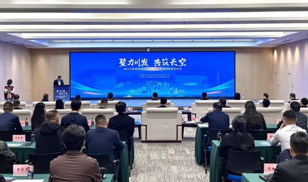 央企+地方国资出资！四川新成立一家低空经济公司