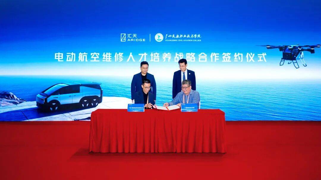 汇天与广航院签署校企合作协议 共育电动航空维修人才