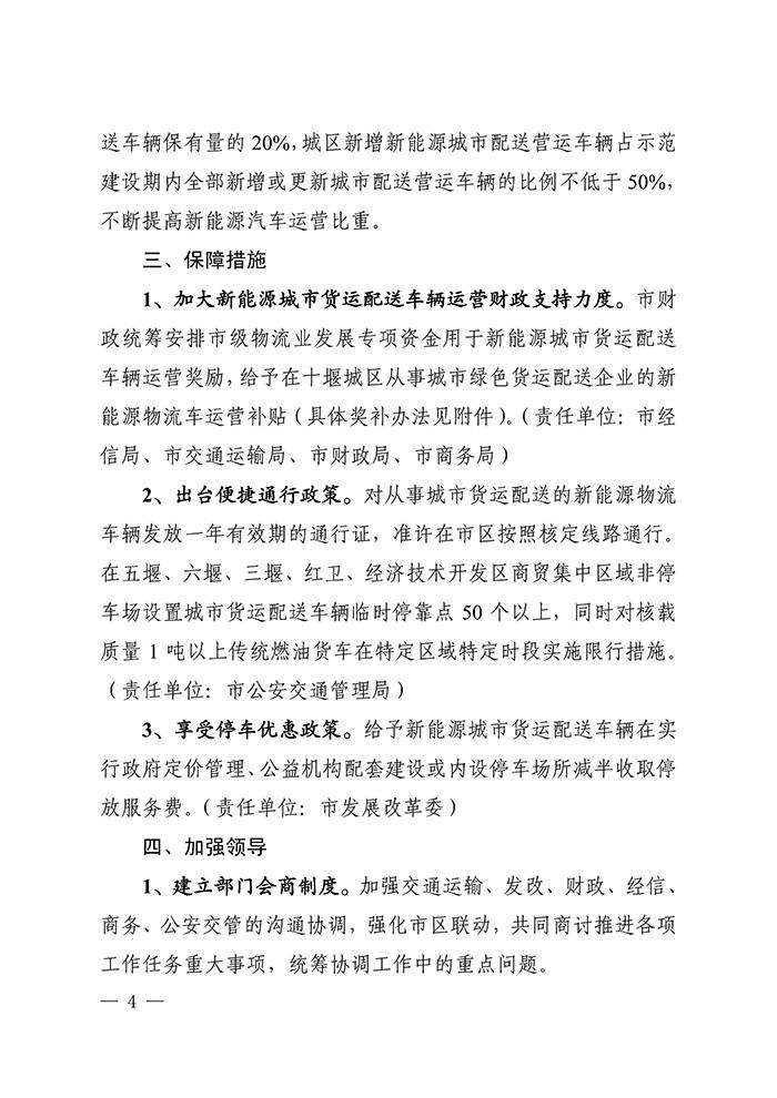 十堰：给予新能源物流车运营补贴 最高每车4000元