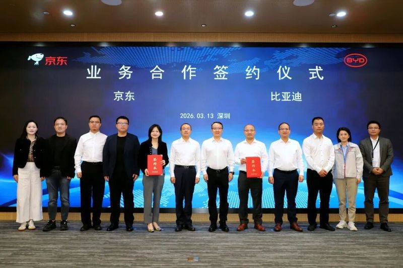 比亚迪与京东签署业务合作协议 全国首家闪充站落地深圳-图2