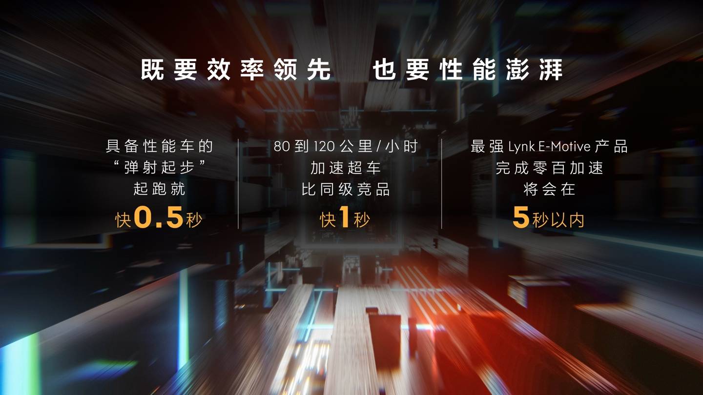领克智能电混