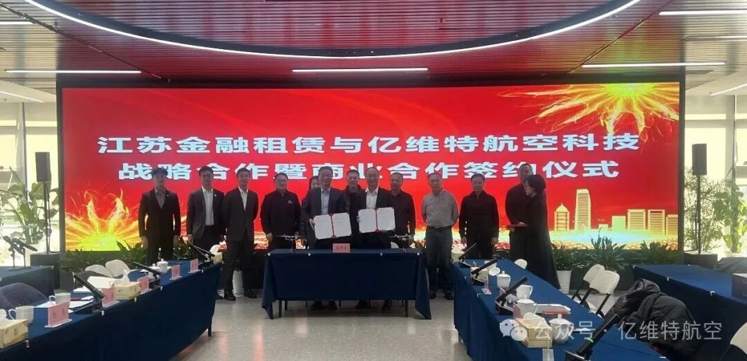 牵手江苏金租，亿维特航空获得近12亿元意向采购订单